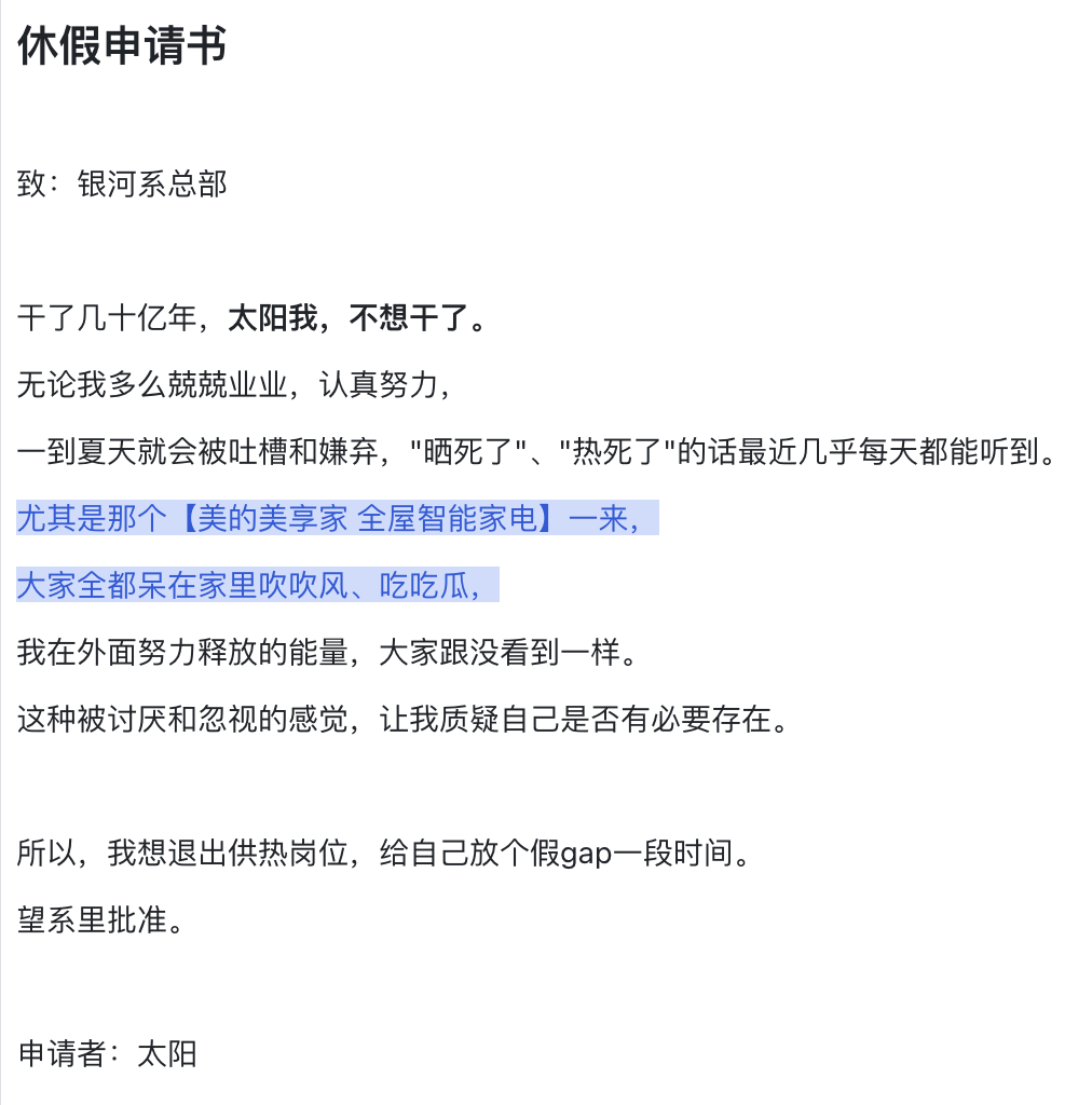 美的清凉计划-夏天热的滋味广告牌比人先了解-广告人干货库