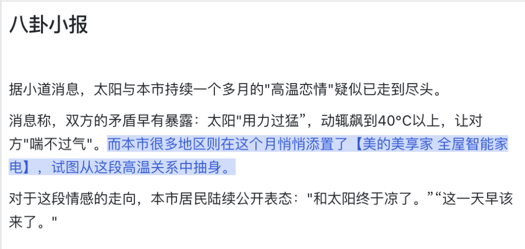 美的清凉计划-夏天热的滋味广告牌比人先了解-广告人干货库