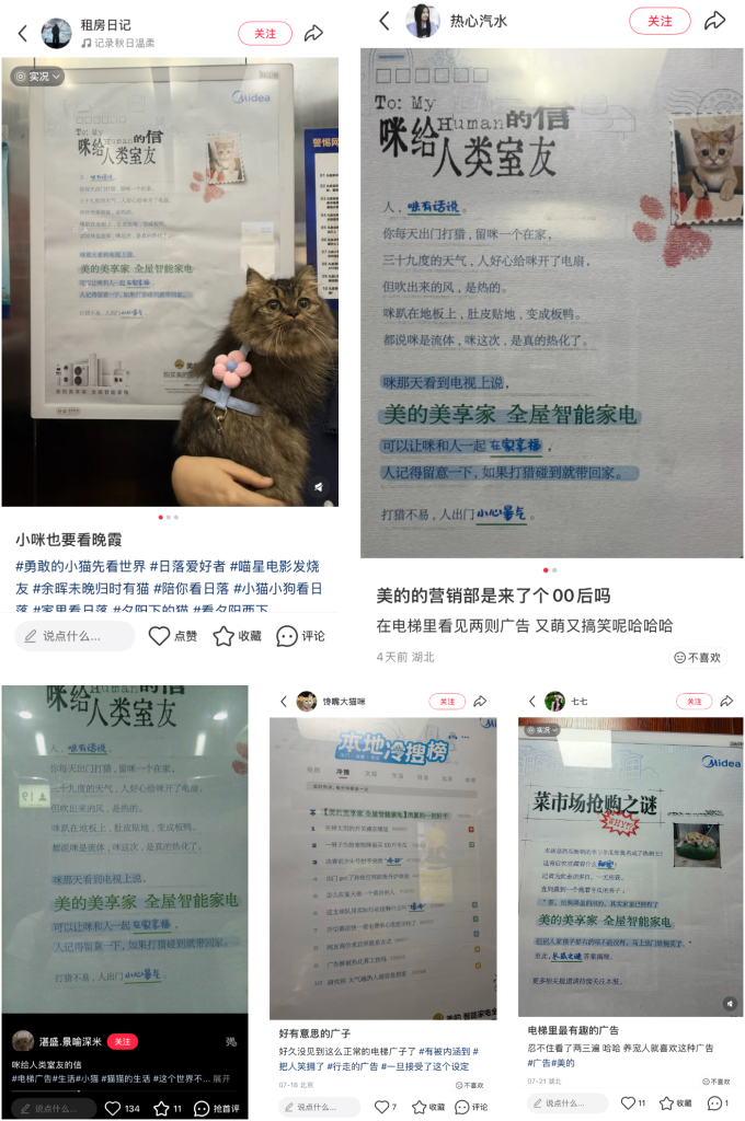 美的清凉计划-夏天热的滋味广告牌比人先了解-广告人干货库
