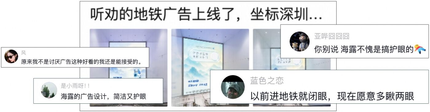 广告人干货库 地铁广告听劝!海露护眼广告引发极度舒适-广告人干货库