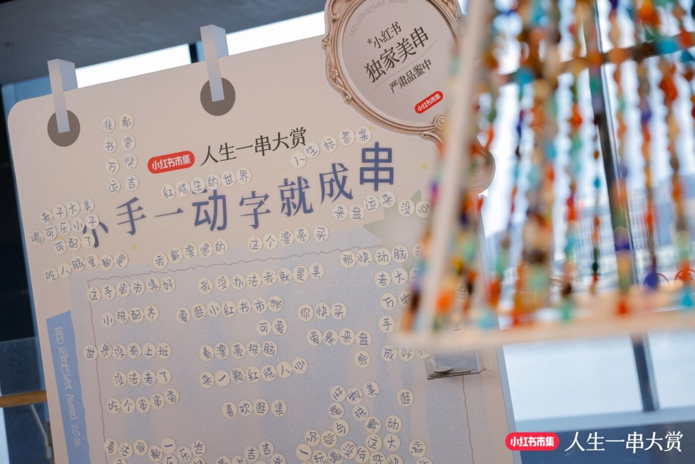 小红书市集手串大赏：人生一串，串起人生-广告人干货库