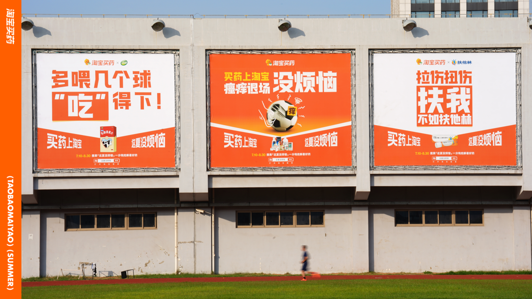 广告人干货库 淘宝买药:夏天的橙色「贴」心提醒-广告人干货库