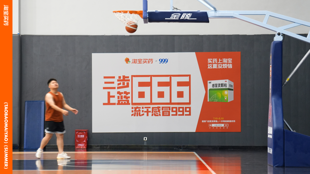 广告人干货库 淘宝买药:夏天的橙色「贴」心提醒-广告人干货库