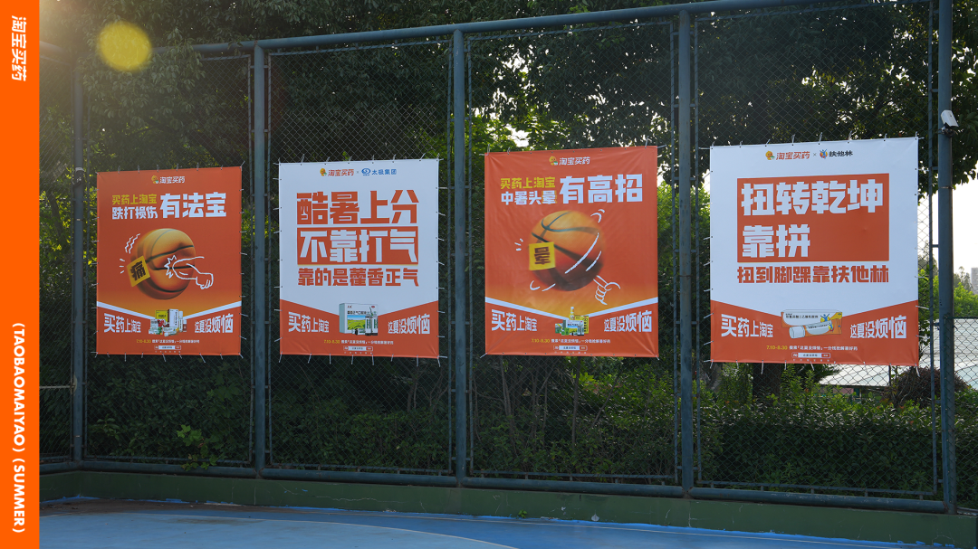 广告人干货库 淘宝买药:夏天的橙色「贴」心提醒-广告人干货库
