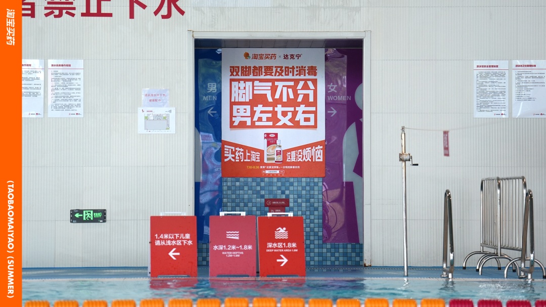 广告人干货库 淘宝买药:夏天的橙色「贴」心提醒-广告人干货库