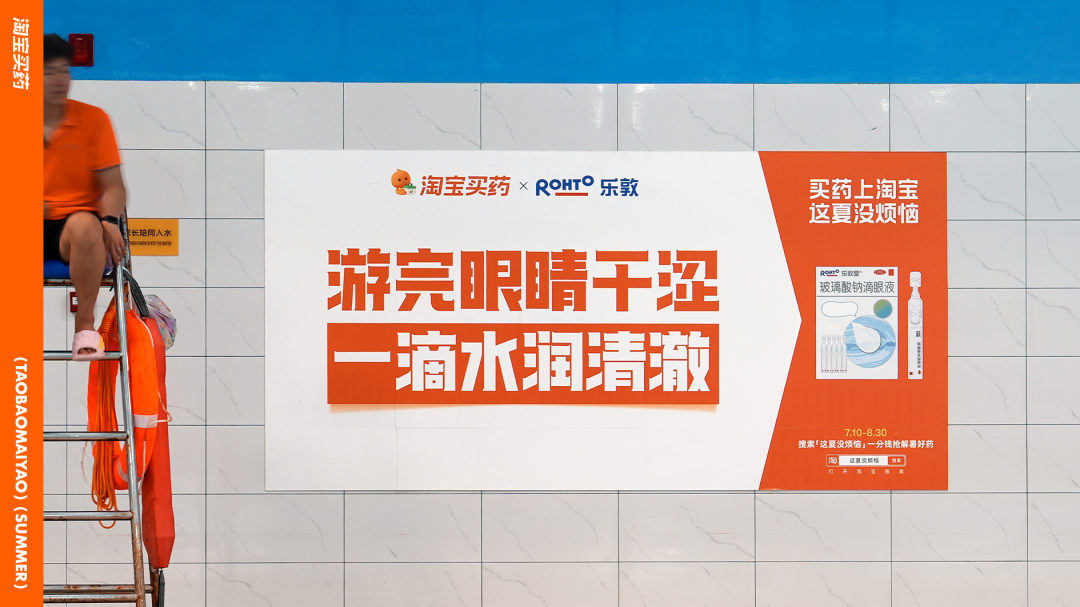 广告人干货库 淘宝买药:夏天的橙色「贴」心提醒-广告人干货库
