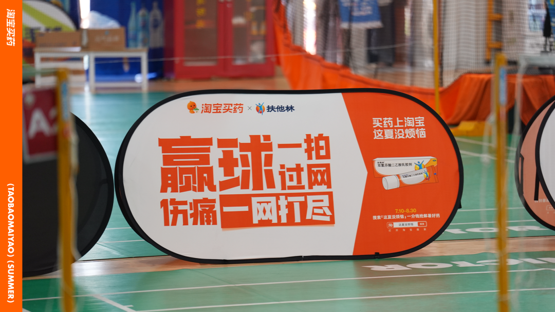 广告人干货库 淘宝买药:夏天的橙色「贴」心提醒-广告人干货库
