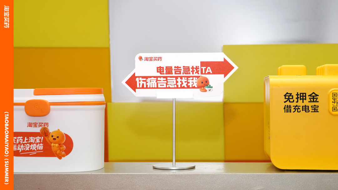广告人干货库 淘宝买药:夏天的橙色「贴」心提醒-广告人干货库