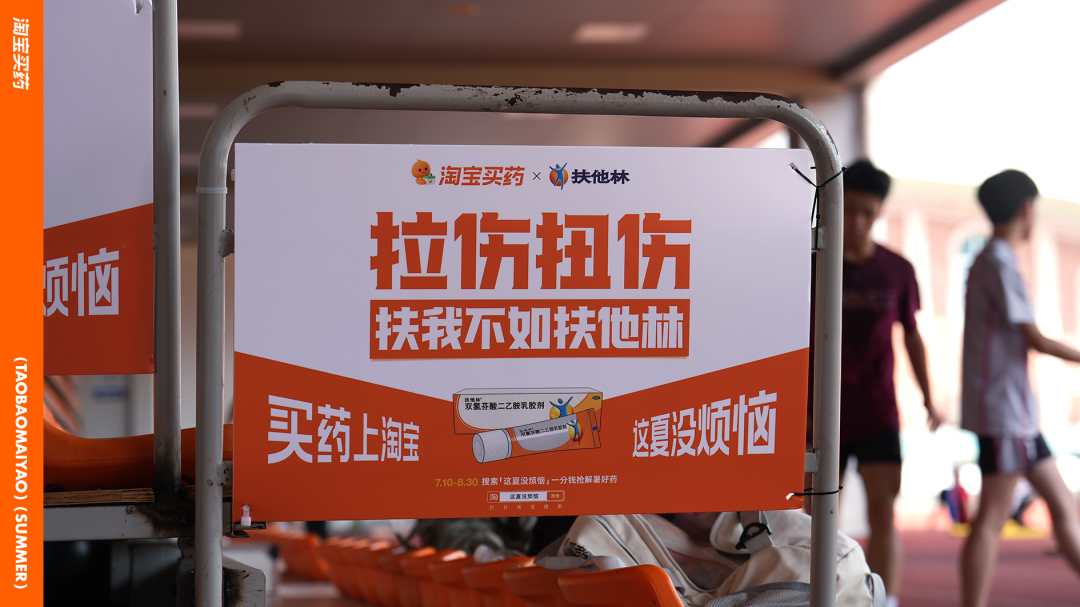 广告人干货库 淘宝买药:夏天的橙色「贴」心提醒-广告人干货库