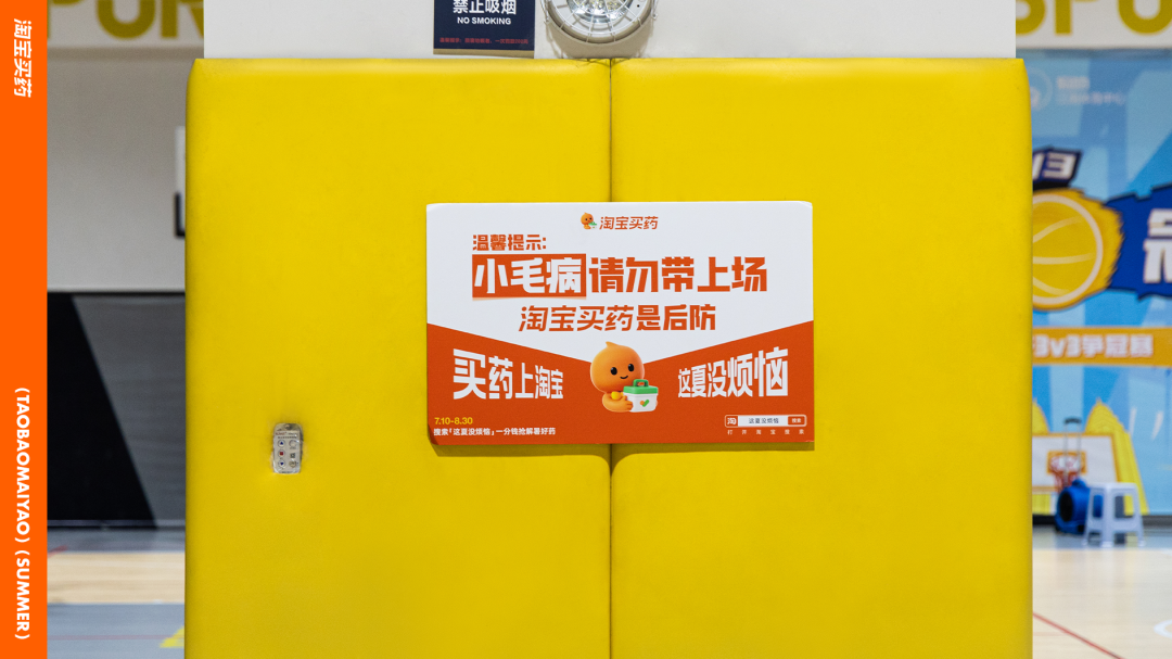 广告人干货库 淘宝买药:夏天的橙色「贴」心提醒-广告人干货库