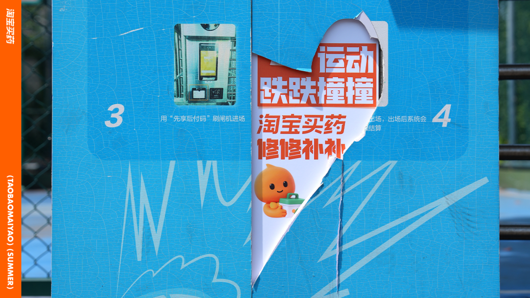广告人干货库 淘宝买药:夏天的橙色「贴」心提醒-广告人干货库