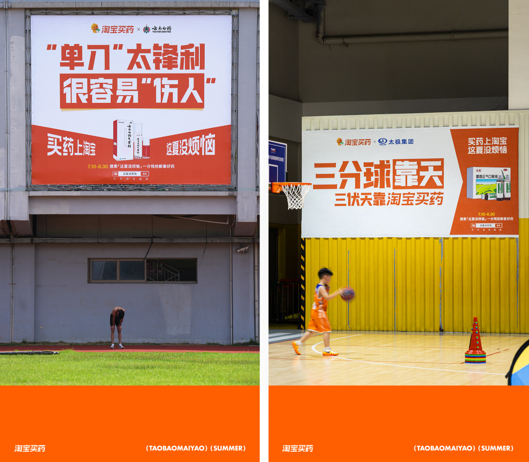 广告人干货库 淘宝买药:夏天的橙色「贴」心提醒-广告人干货库