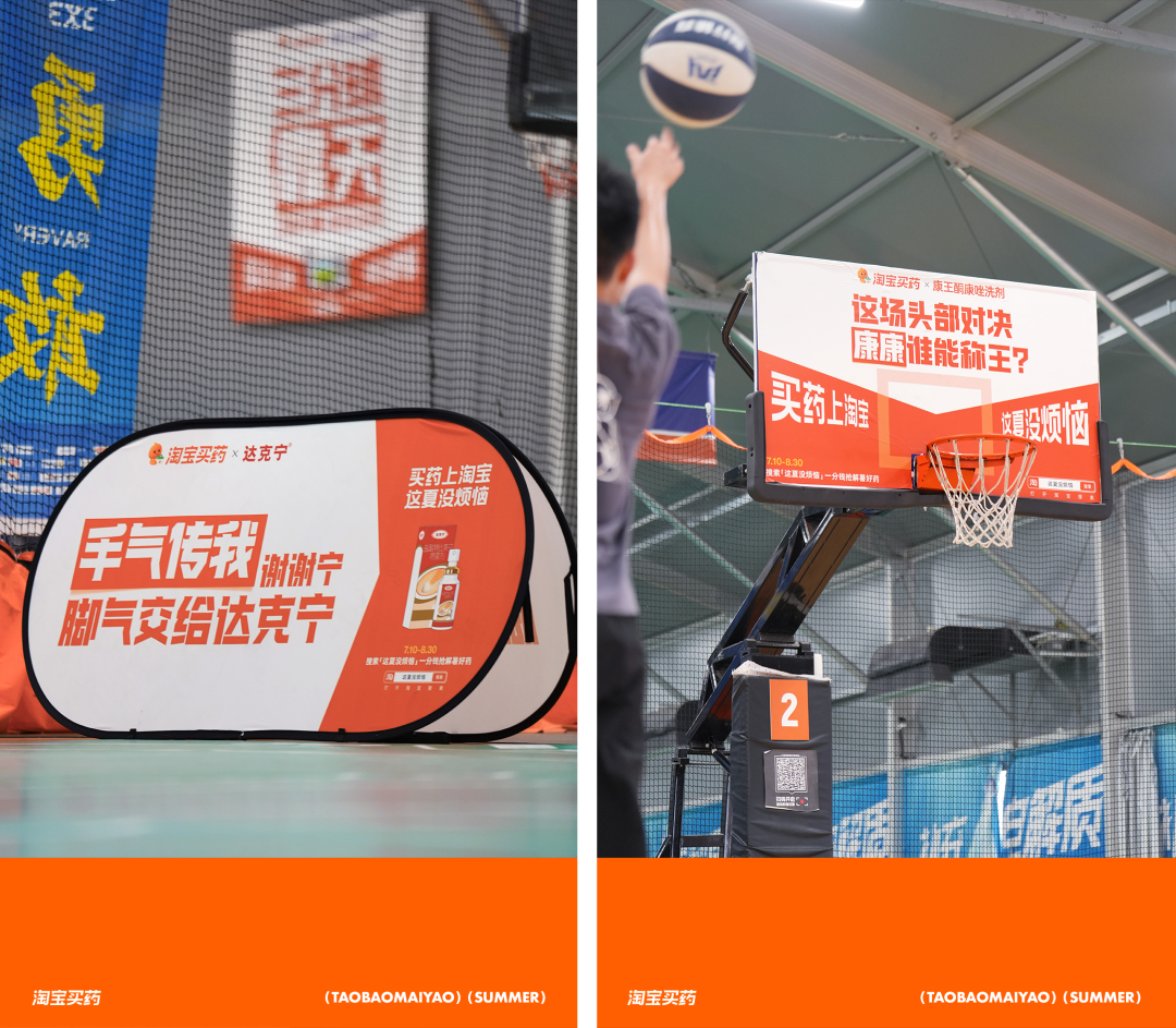 广告人干货库 淘宝买药:夏天的橙色「贴」心提醒-广告人干货库