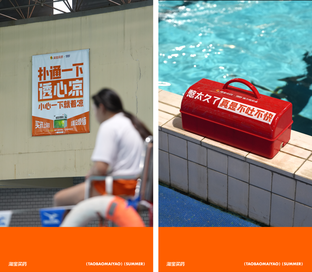 广告人干货库 淘宝买药:夏天的橙色「贴」心提醒-广告人干货库
