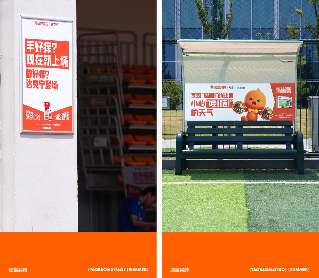 广告人干货库 淘宝买药:夏天的橙色「贴」心提醒-广告人干货库