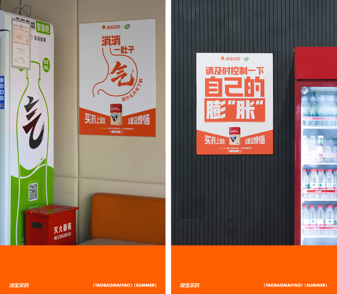 广告人干货库 淘宝买药:夏天的橙色「贴」心提醒-广告人干货库