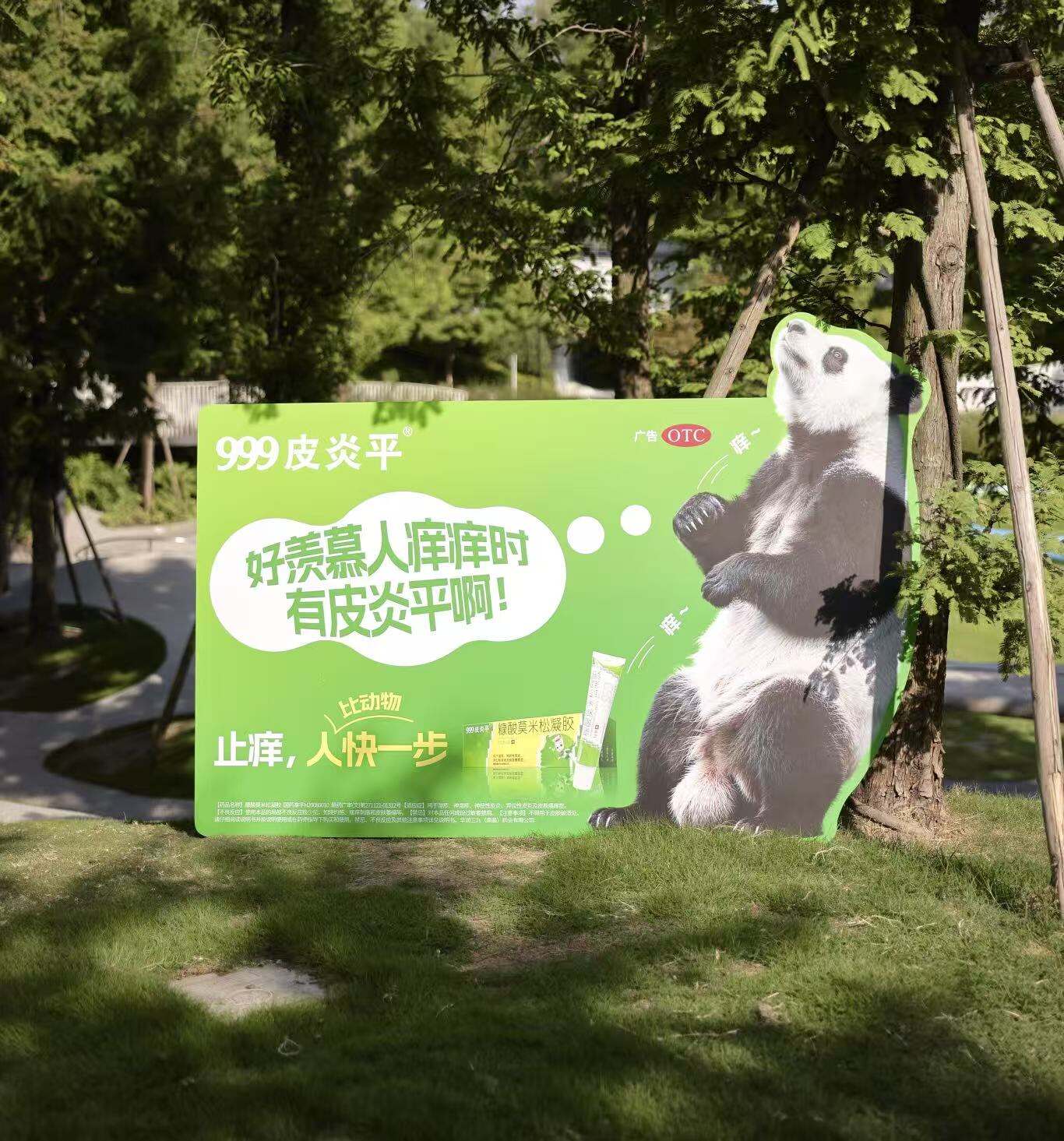 广告人干货库 999皮炎平,做了一组会自己“蹭痒”的广告牌-广告人干货库