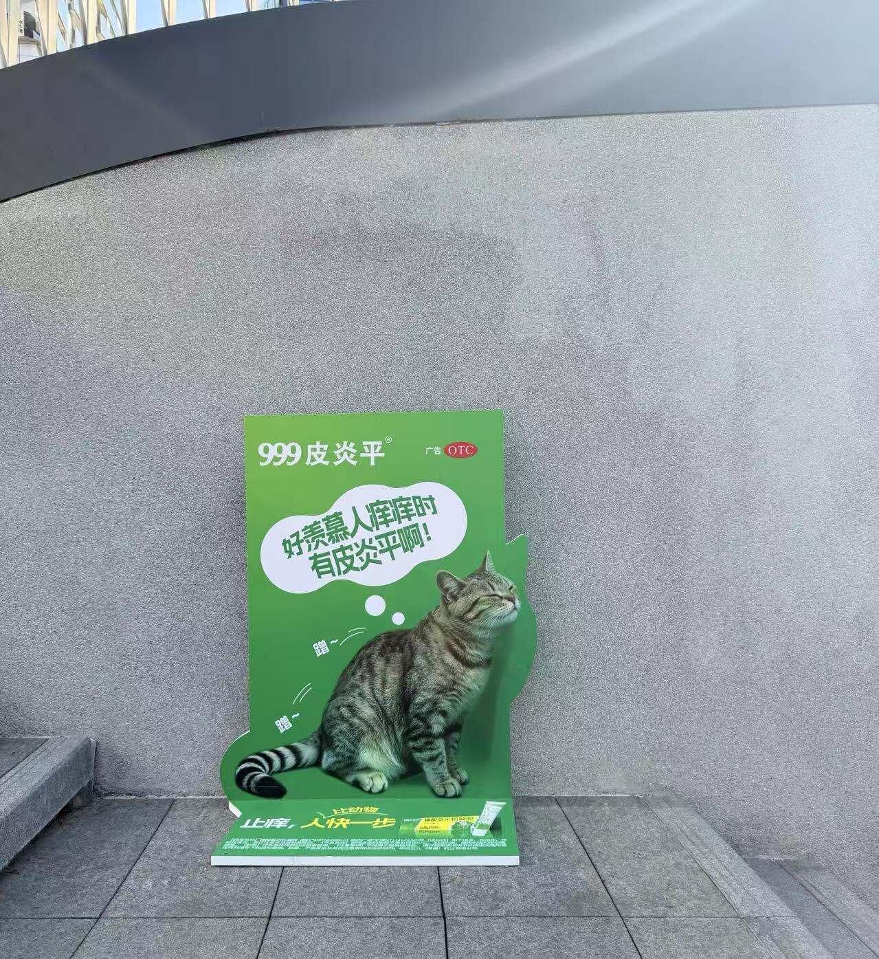 广告人干货库 999皮炎平,做了一组会自己“蹭痒”的广告牌-广告人干货库
