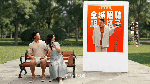 广告人干货库 余额宝攒着:我们好像官宣了一个人尽皆知的秘密!-广告人干货库