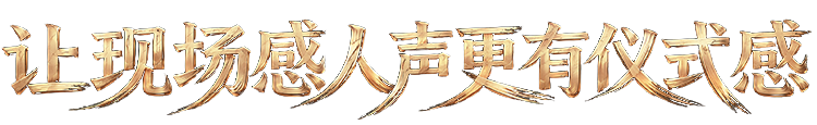 歌手上台前都在听什么？-广告人干货库