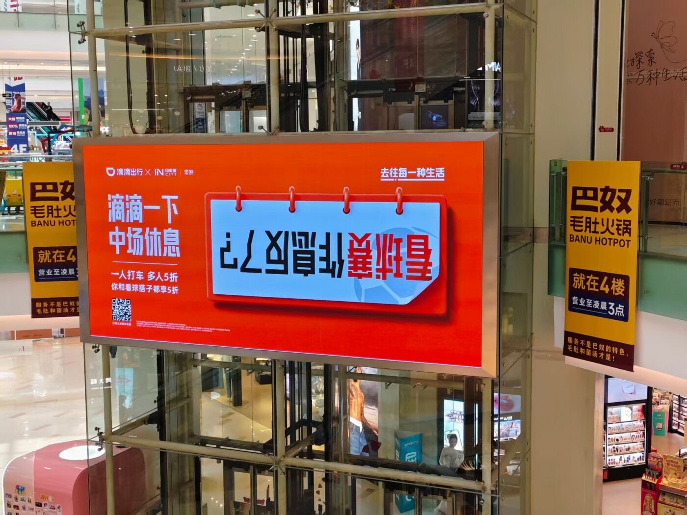 广告人干货库 滴滴世界杯借势营销:滴滴一下,中场休息-广告人干货库