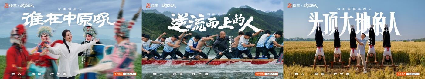 广告人干货库 快手品宣新 IP「这里的人」:从家乡到人群,继续讲述中国-广告人干货库