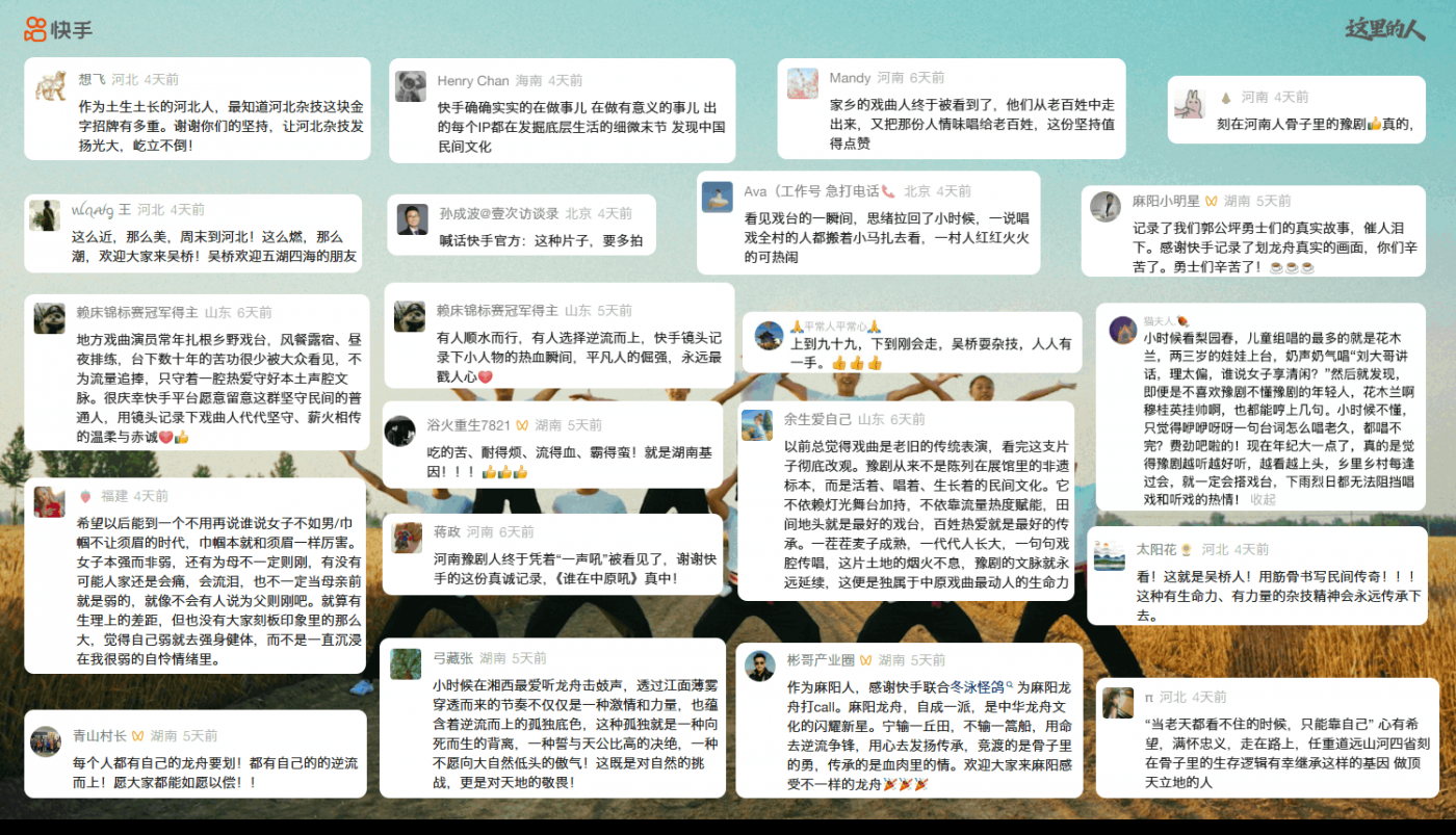 广告人干货库 快手品宣新 IP「这里的人」:从家乡到人群,继续讲述中国-广告人干货库