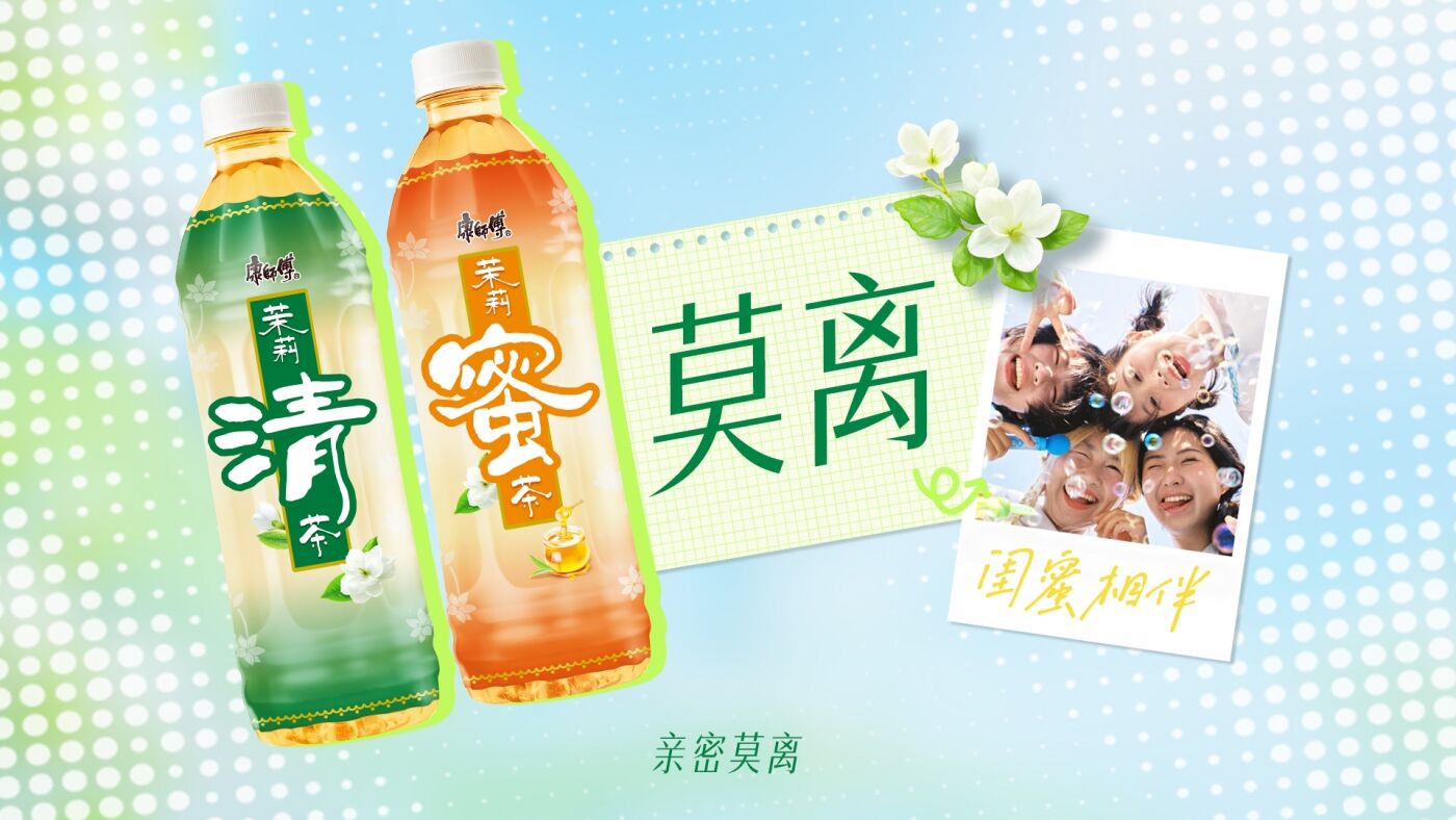 广告人干货库 康师傅茉莉:毕业寄语「拼」出来-广告人干货库
