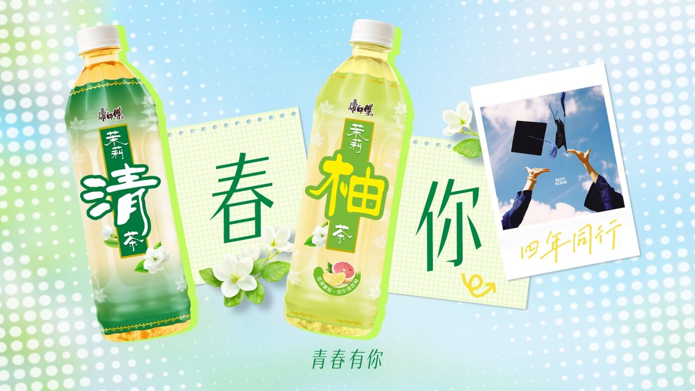 广告人干货库 康师傅茉莉:毕业寄语「拼」出来-广告人干货库