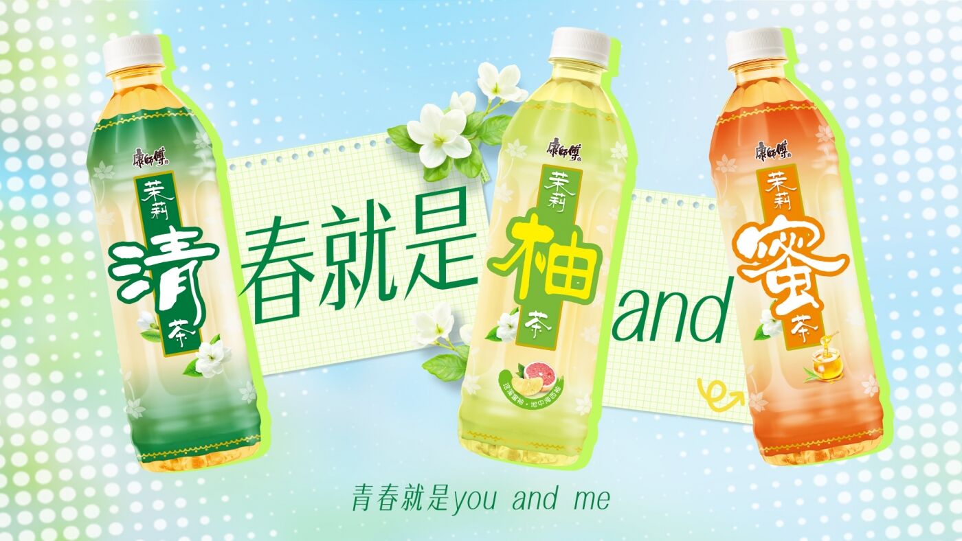 广告人干货库 康师傅茉莉:毕业寄语「拼」出来-广告人干货库