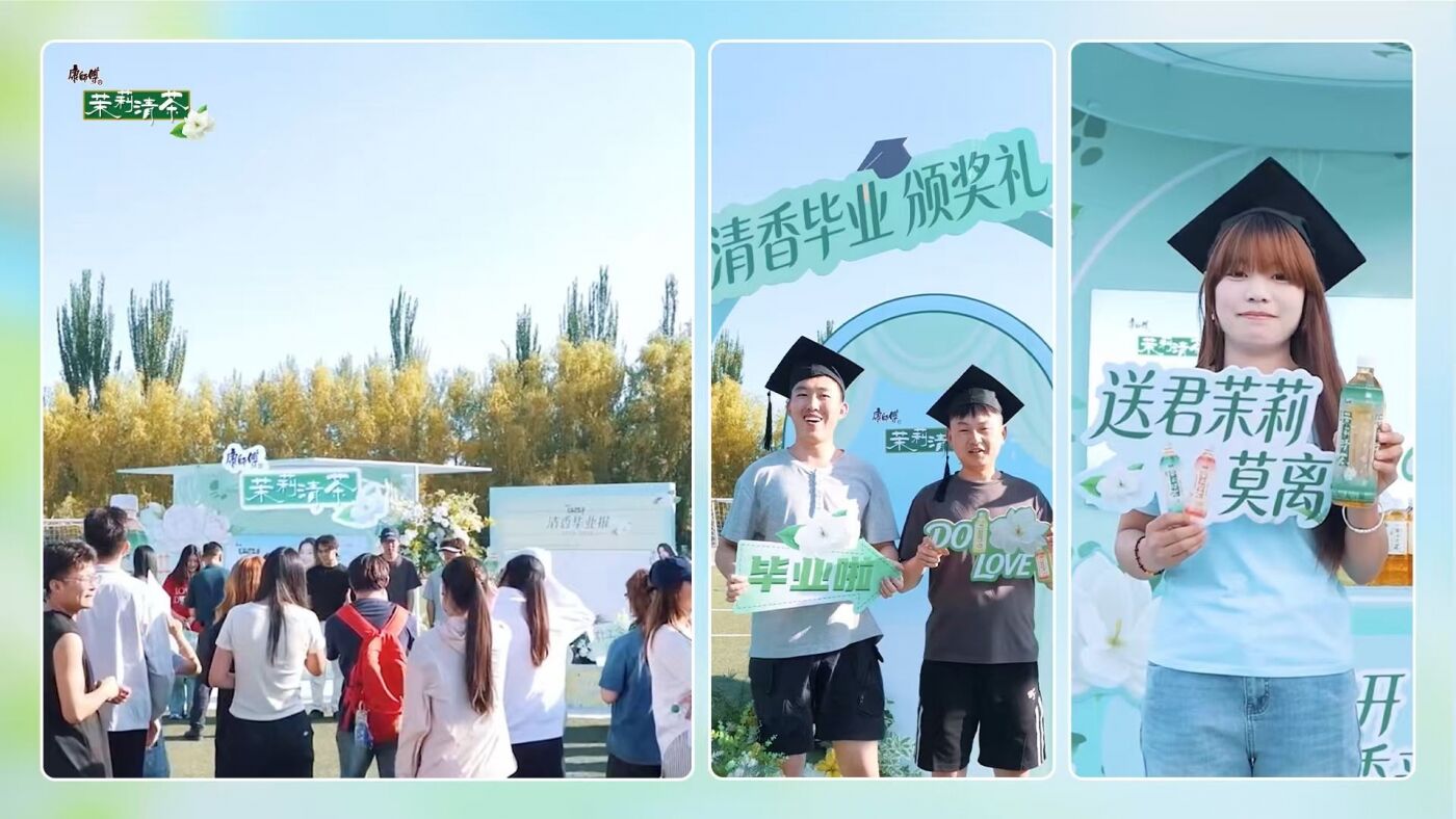 广告人干货库 康师傅茉莉:毕业寄语「拼」出来-广告人干货库