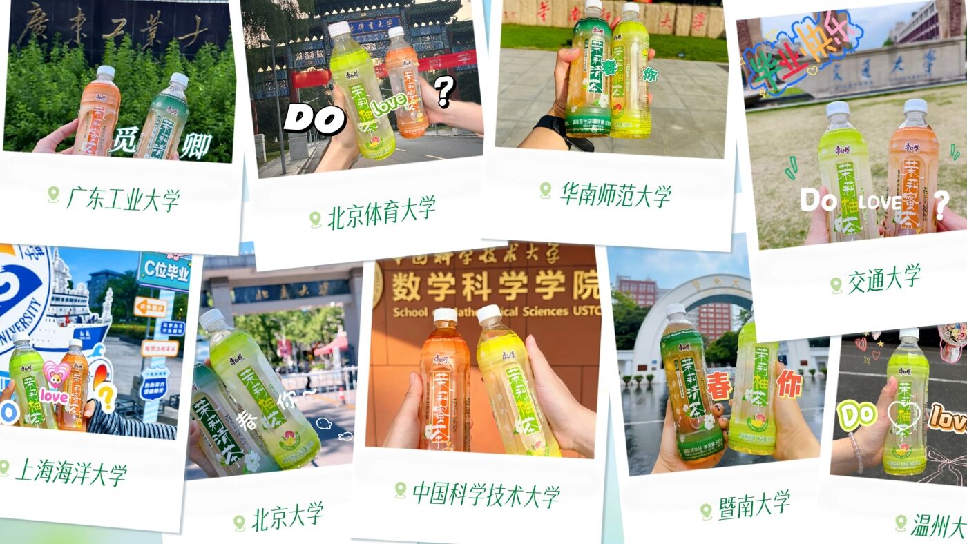 广告人干货库 康师傅茉莉:毕业寄语「拼」出来-广告人干货库