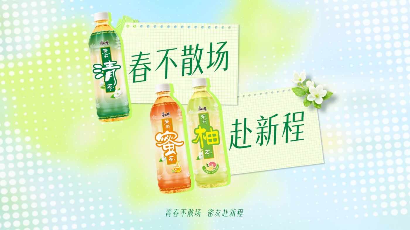 广告人干货库 康师傅茉莉:毕业寄语「拼」出来-广告人干货库