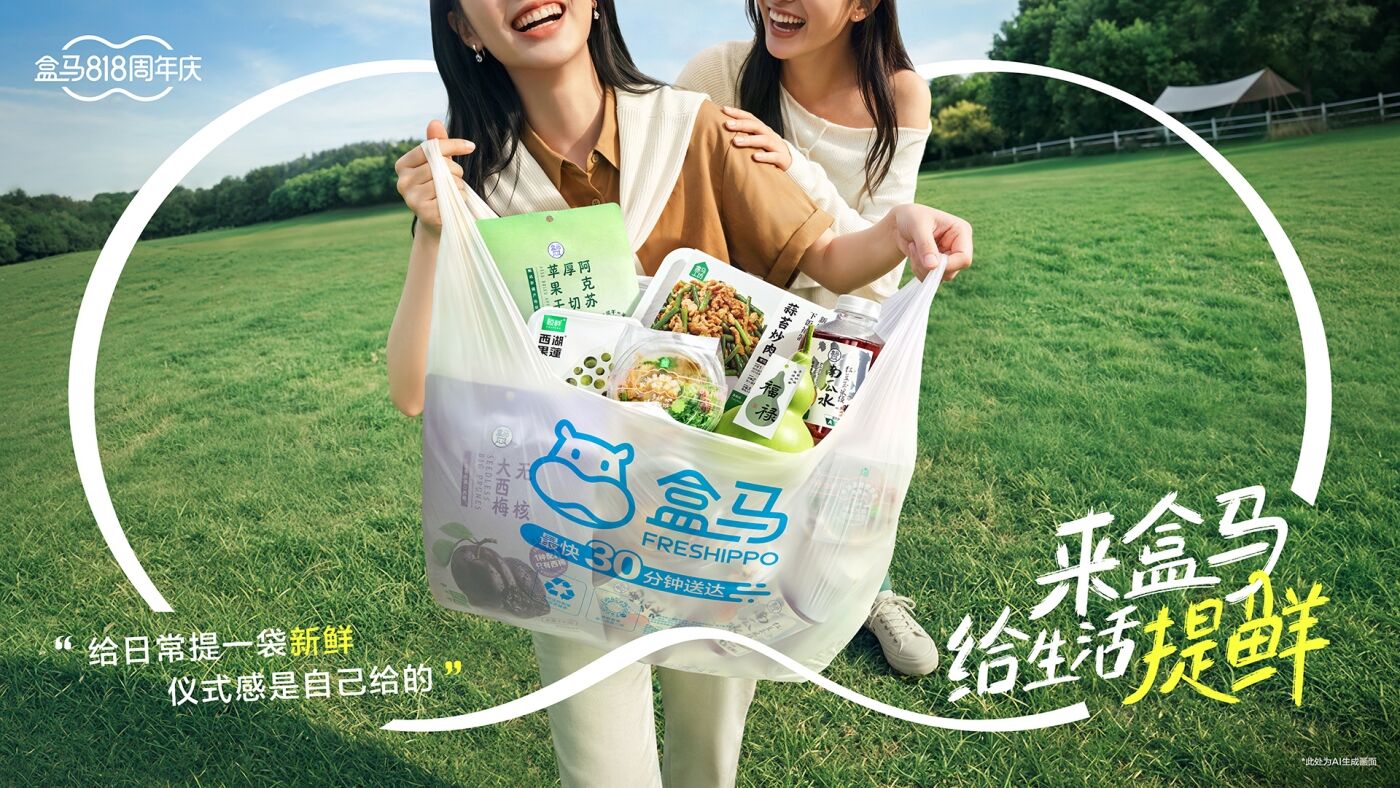 广告人干货库 盒马:爱发现新鲜的人,总在给生活提鲜!-广告人干货库