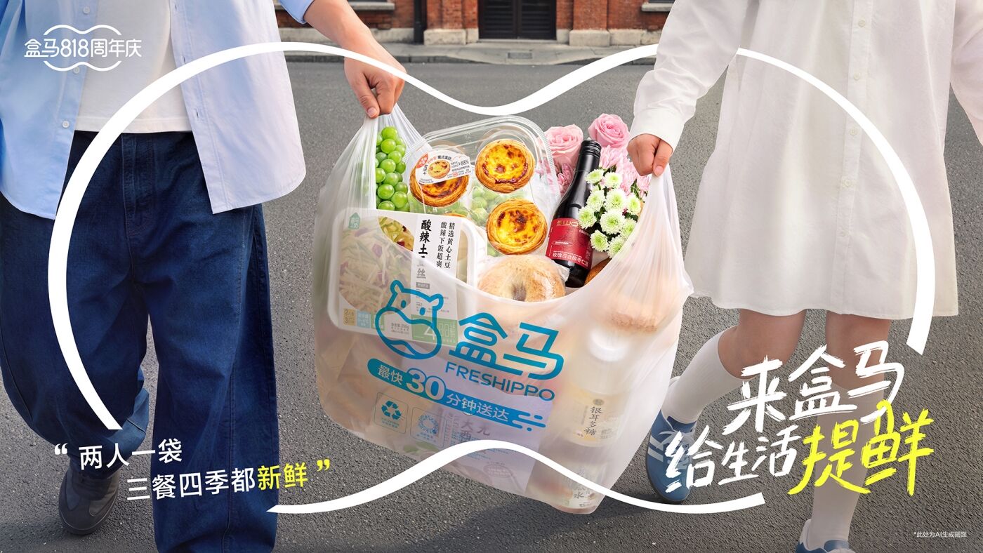 广告人干货库 盒马:爱发现新鲜的人,总在给生活提鲜!-广告人干货库