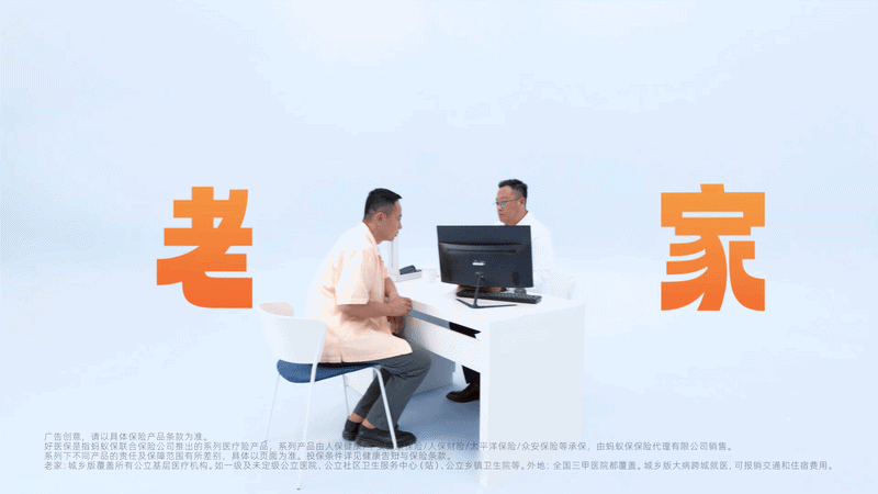 广告人干货库 我们为蚂蚁保,做了一支很保险的保险广告-广告人干货库