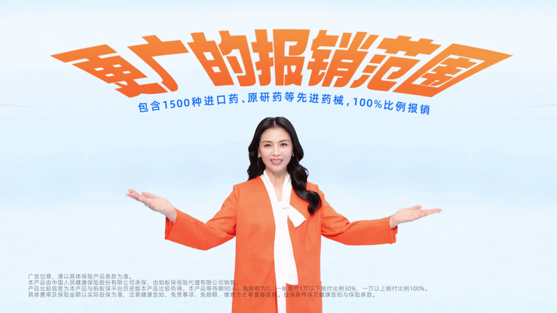 广告人干货库 我们为蚂蚁保,做了一支很保险的保险广告-广告人干货库