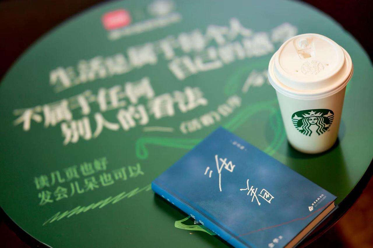 广告人干货库 星巴克×余华:一个「潦草读书局」,让阅读更容易发生-广告人干货库
