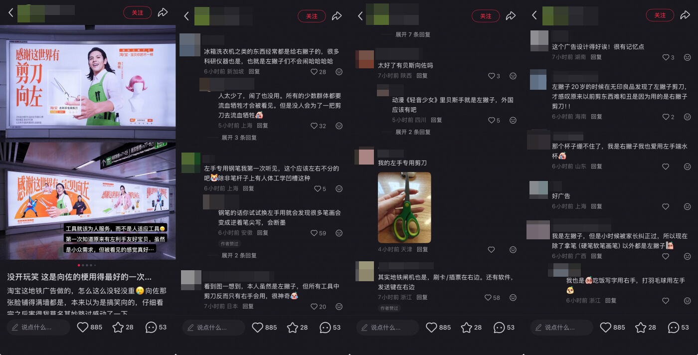 淘宝国际左撇子日：感谢这世界有宝贝向左-广告人干货库