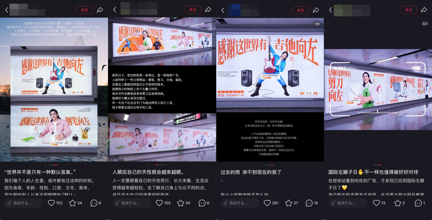 淘宝国际左撇子日：感谢这世界有宝贝向左-广告人干货库