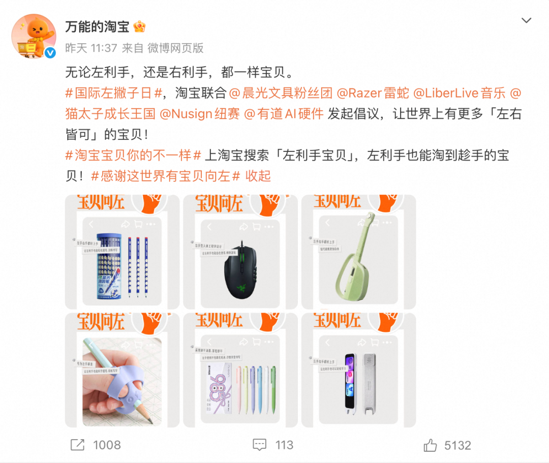 淘宝国际左撇子日：感谢这世界有宝贝向左-广告人干货库