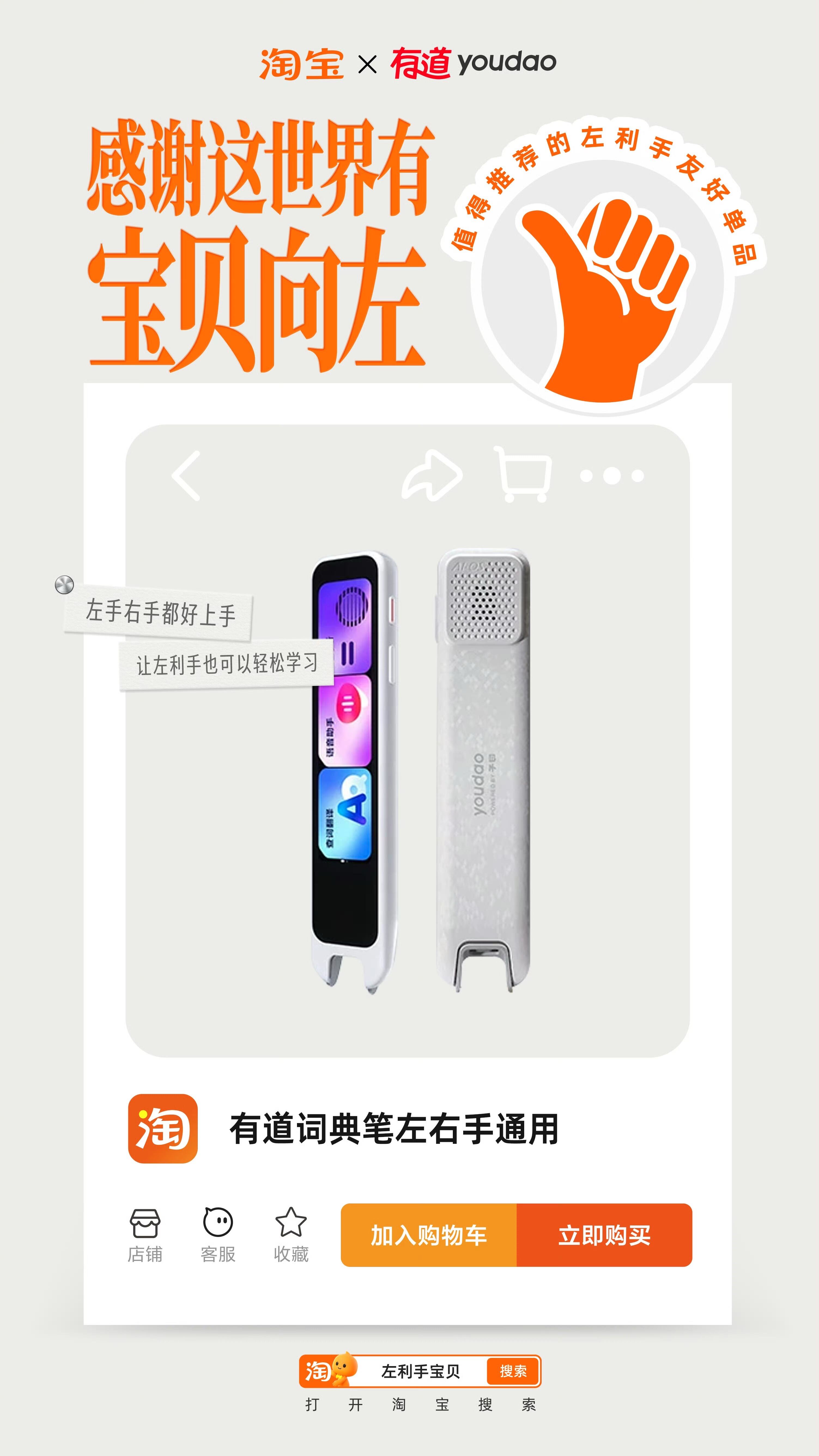 淘宝国际左撇子日：感谢这世界有宝贝向左-广告人干货库