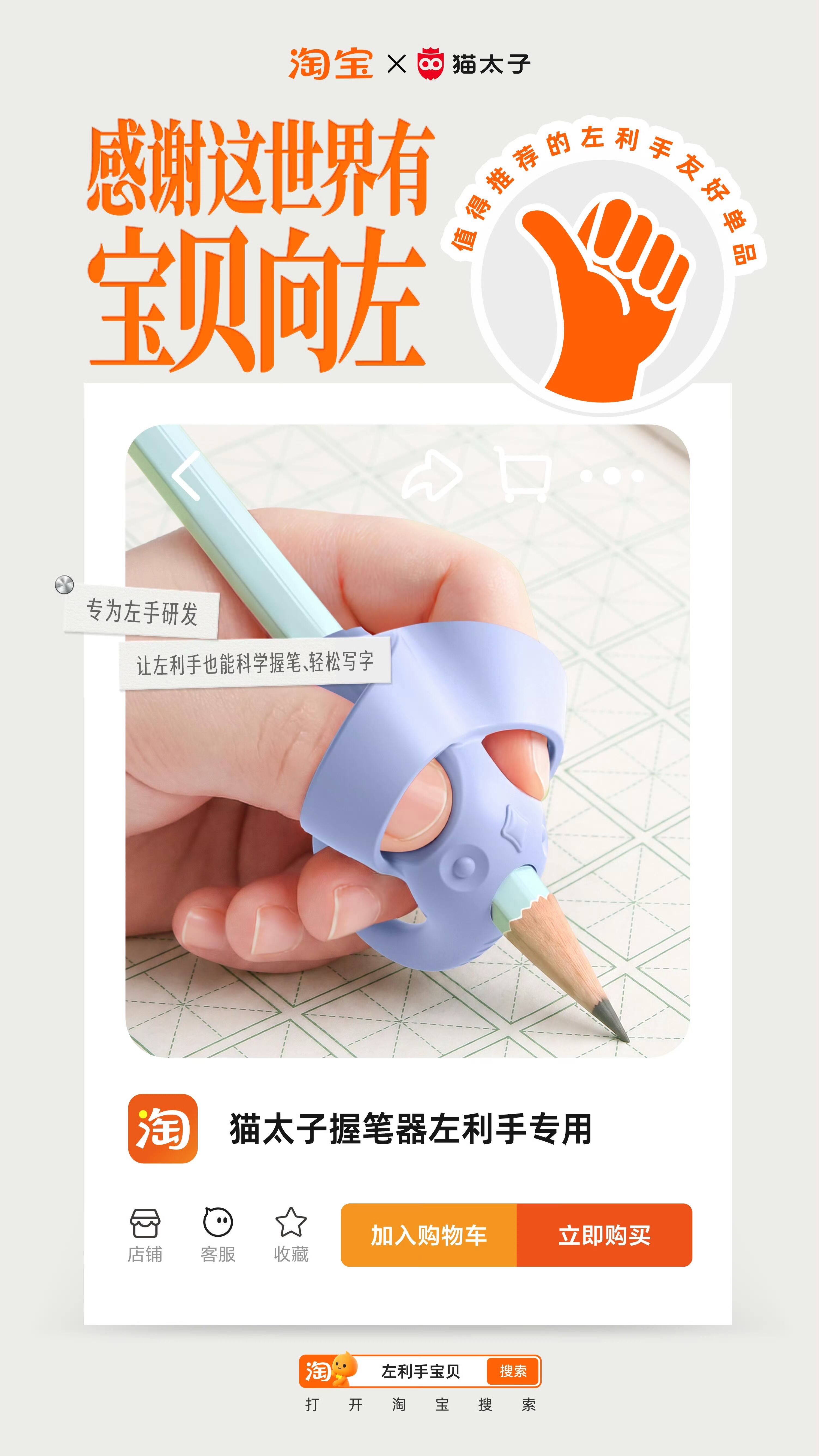 淘宝国际左撇子日：感谢这世界有宝贝向左-广告人干货库