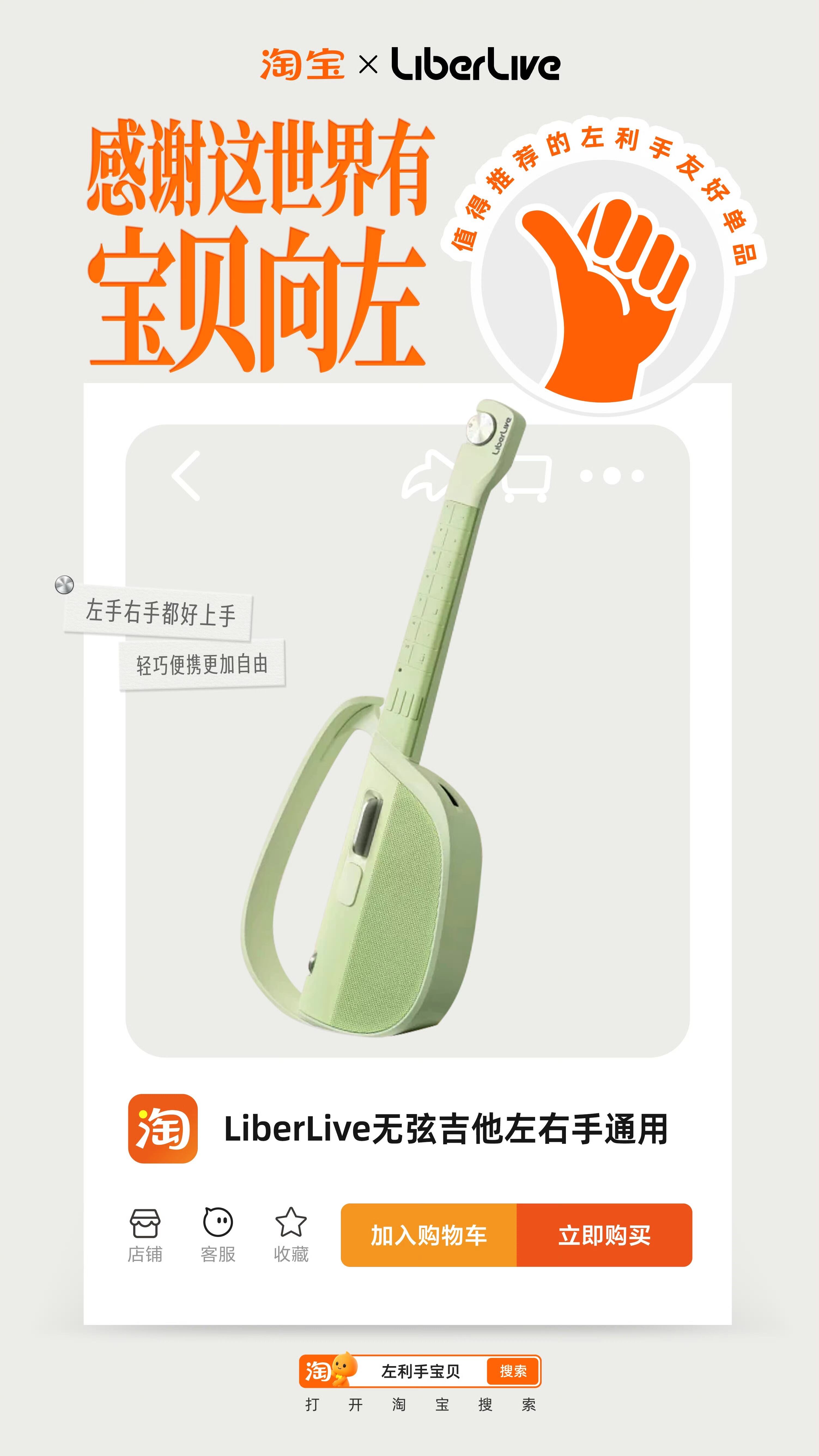 淘宝国际左撇子日：感谢这世界有宝贝向左-广告人干货库