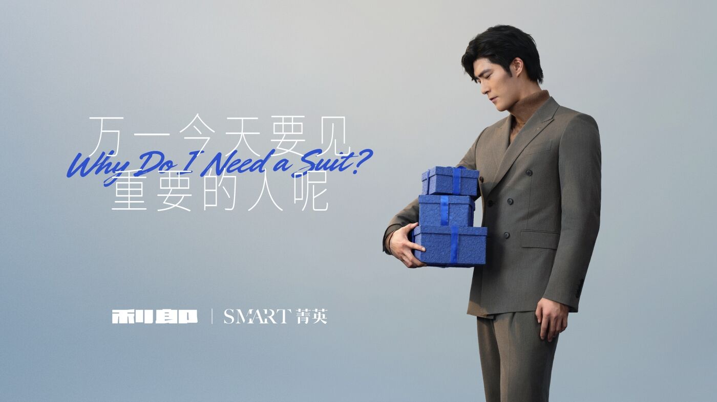 利郎西服：没事穿什么西服？万一呢-广告人干货库