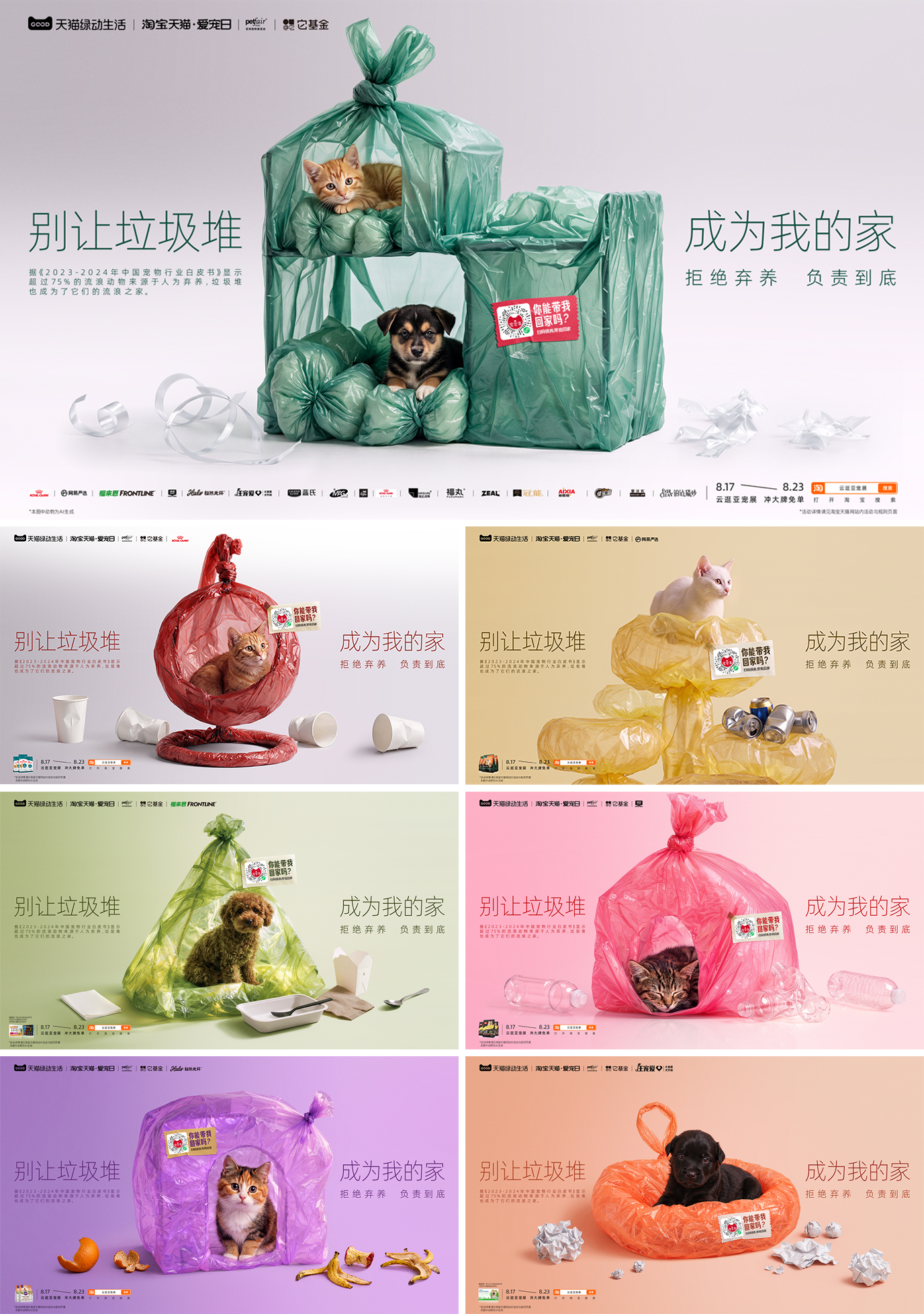 广告人干货库 天猫绿动生活公益短片:垃圾堆不是它们的家-广告人干货库
