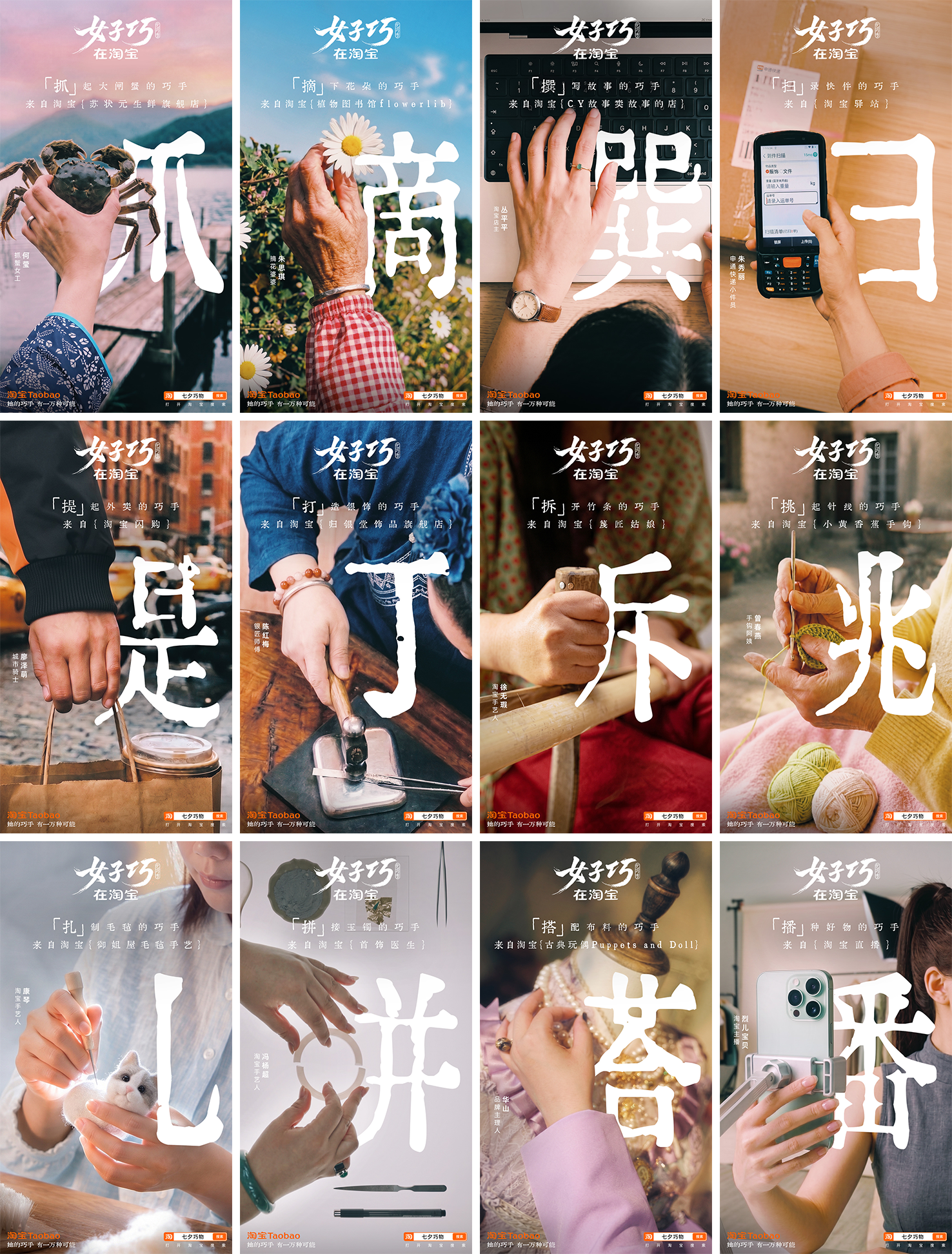 广告人干货库 淘宝七夕:不讲爱情,讲她的巧手-广告人干货库