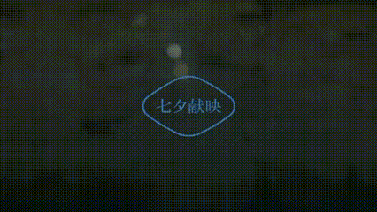 美团买药X万爱皆可：七夕，别成为无聊的大人-广告人干货库