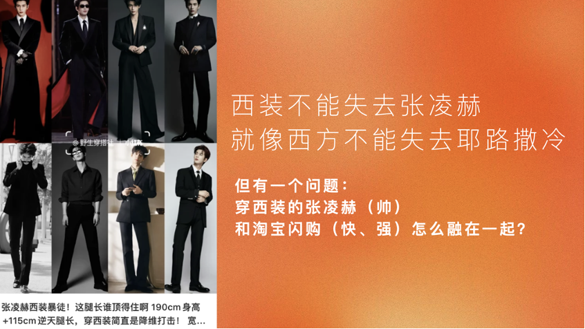 广告人干货库 淘宝闪购×张凌赫:把代言广告拍成连续剧-广告人干货库