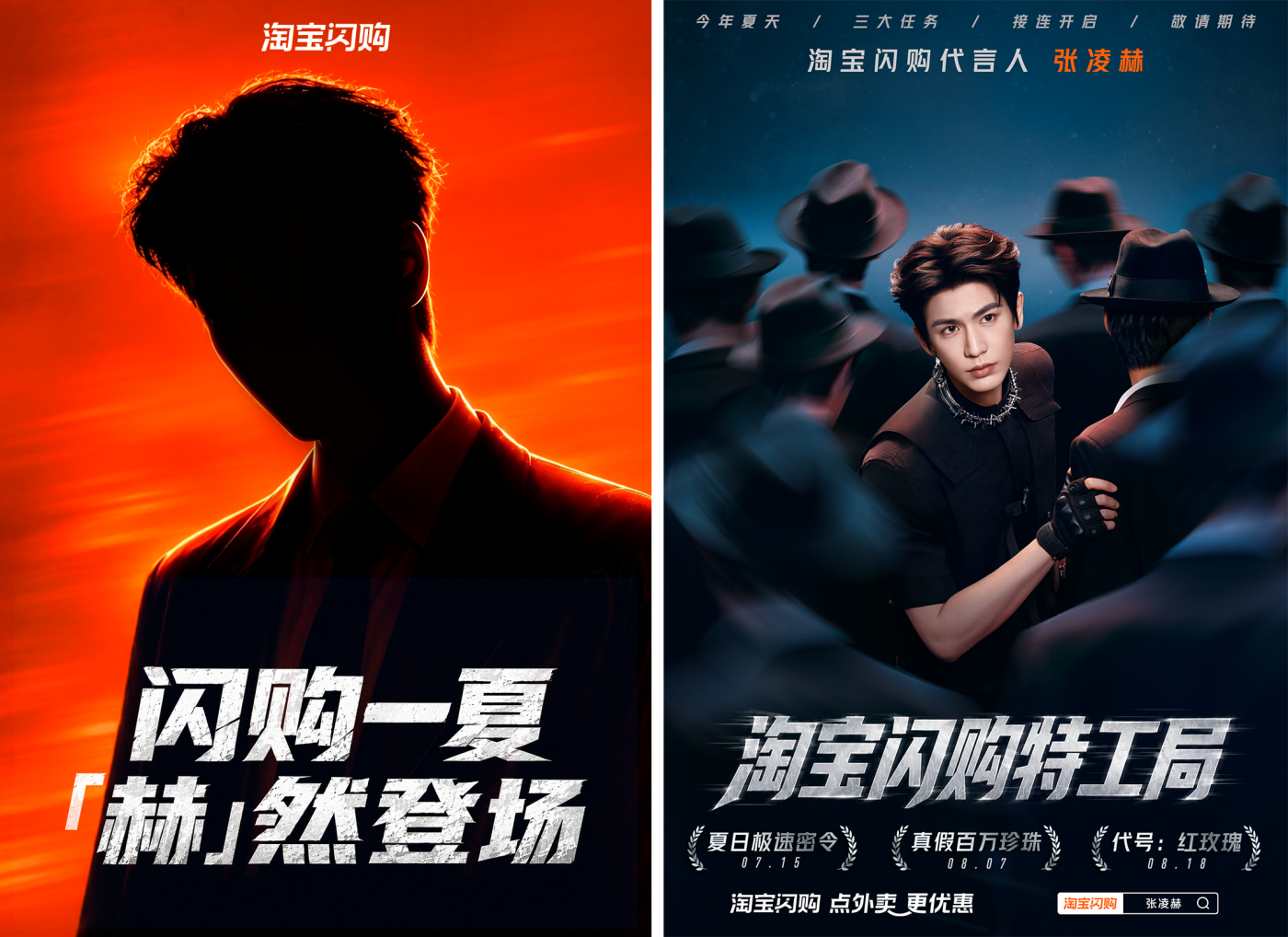 广告人干货库 淘宝闪购×张凌赫:把代言广告拍成连续剧-广告人干货库